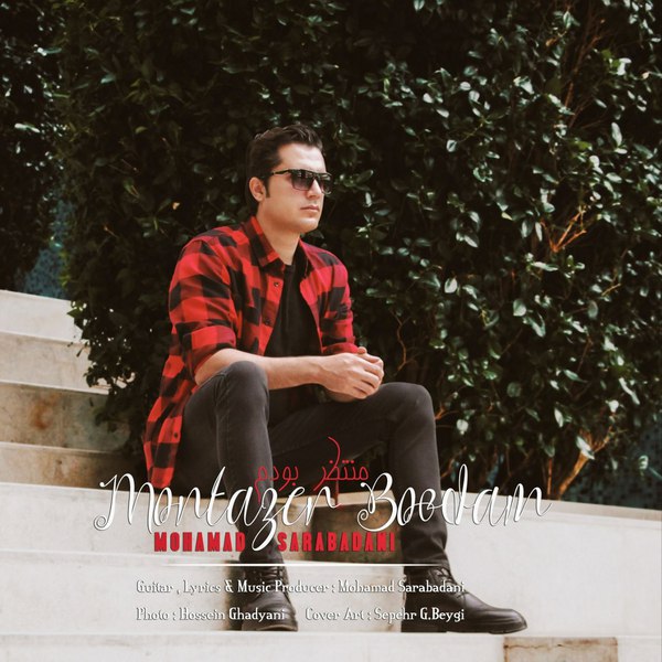 دانلود آهنگ منتظر بودم دانلود آهنگ منتظر بودم